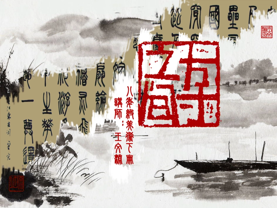 方寸之间（湘教版八年级美术下册）_第1页