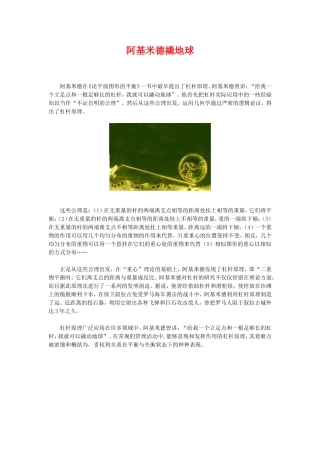 阿基米德撬地球