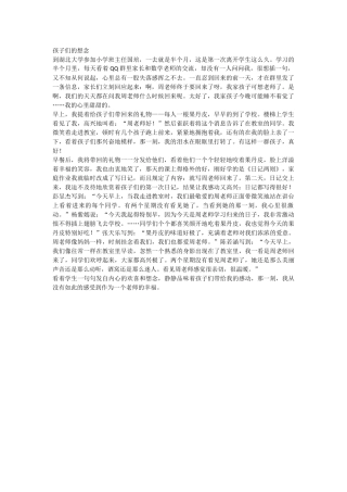 孩子们的想念