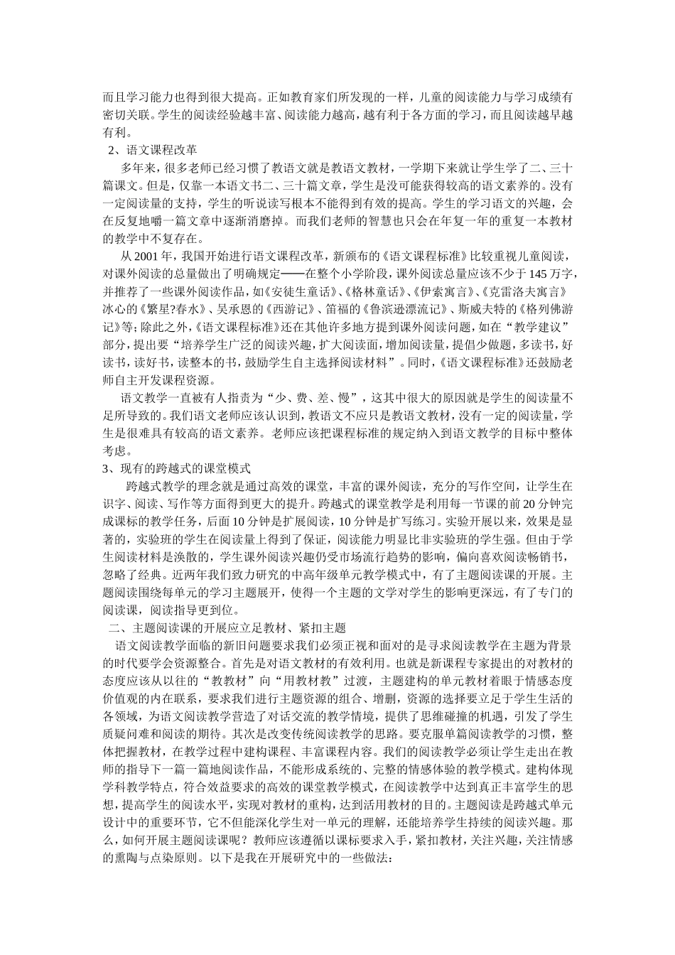 跨越式主题阅读课的开展初探_第2页