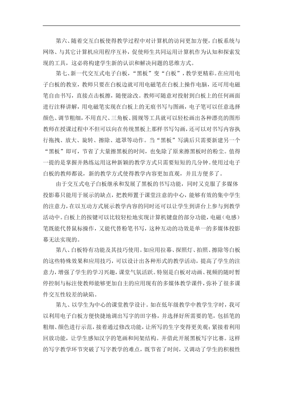 电子白板教学中的应用和使用技巧_第2页