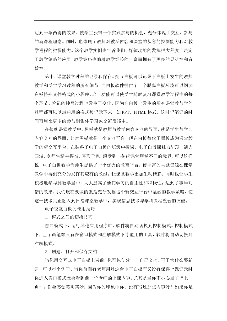 电子白板教学中的应用和使用技巧_第3页