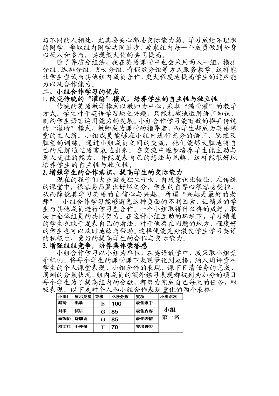 浅析小组合作在农村英语教学中的应用_第2页