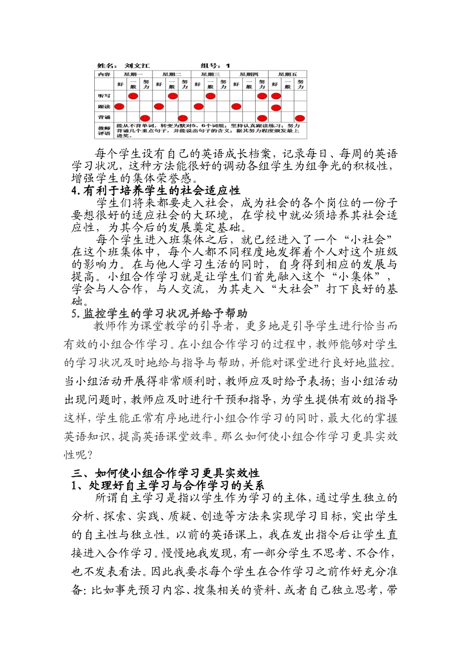 浅析小组合作在农村英语教学中的应用_第3页