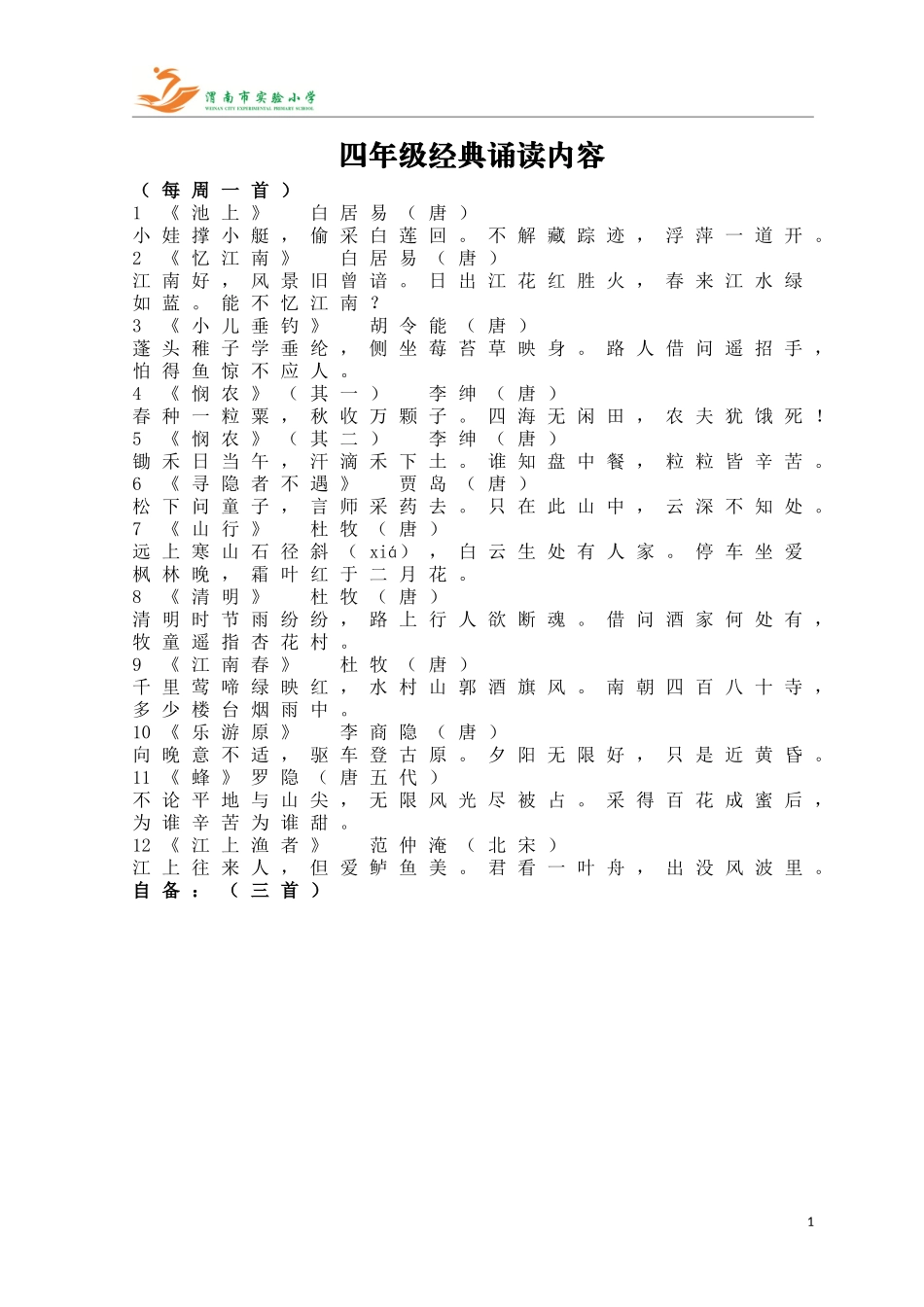 经典诵读内容_第1页