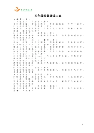 经典诵读内容