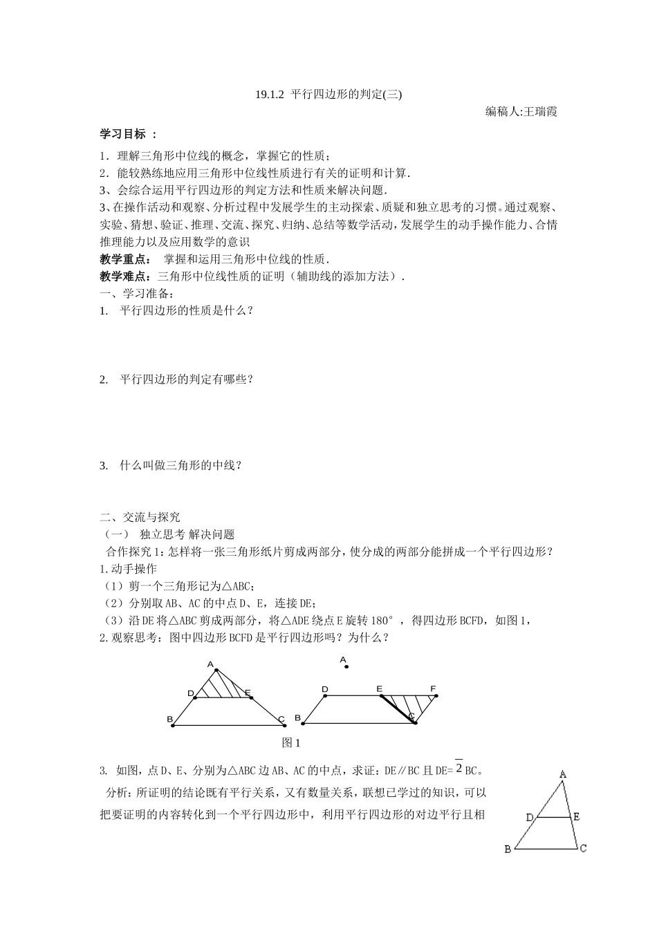 平行四边形的判定（三）_第1页