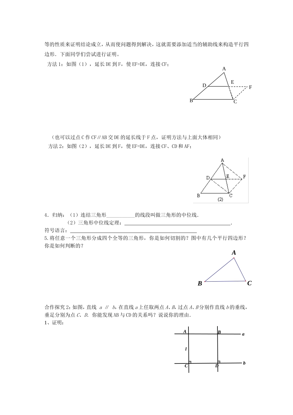 平行四边形的判定（三）_第2页