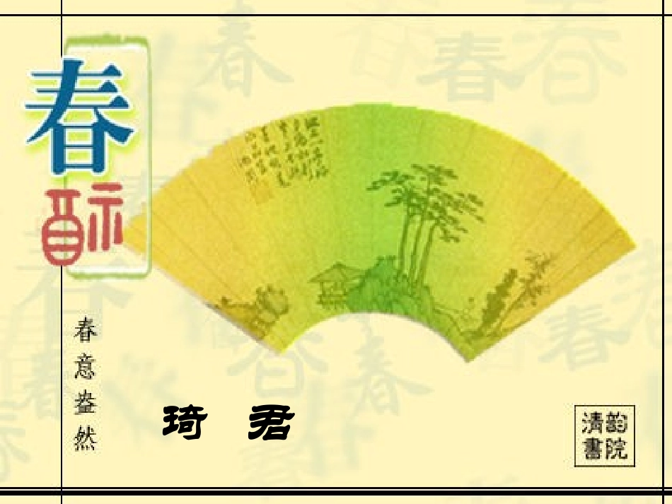 《春酒》参考课件1_第1页