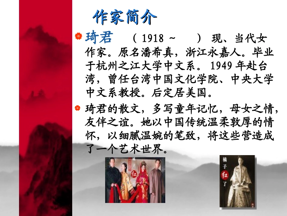 《春酒》参考课件1_第2页