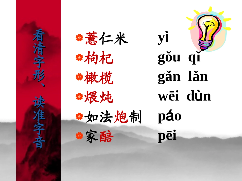 《春酒》参考课件1_第3页