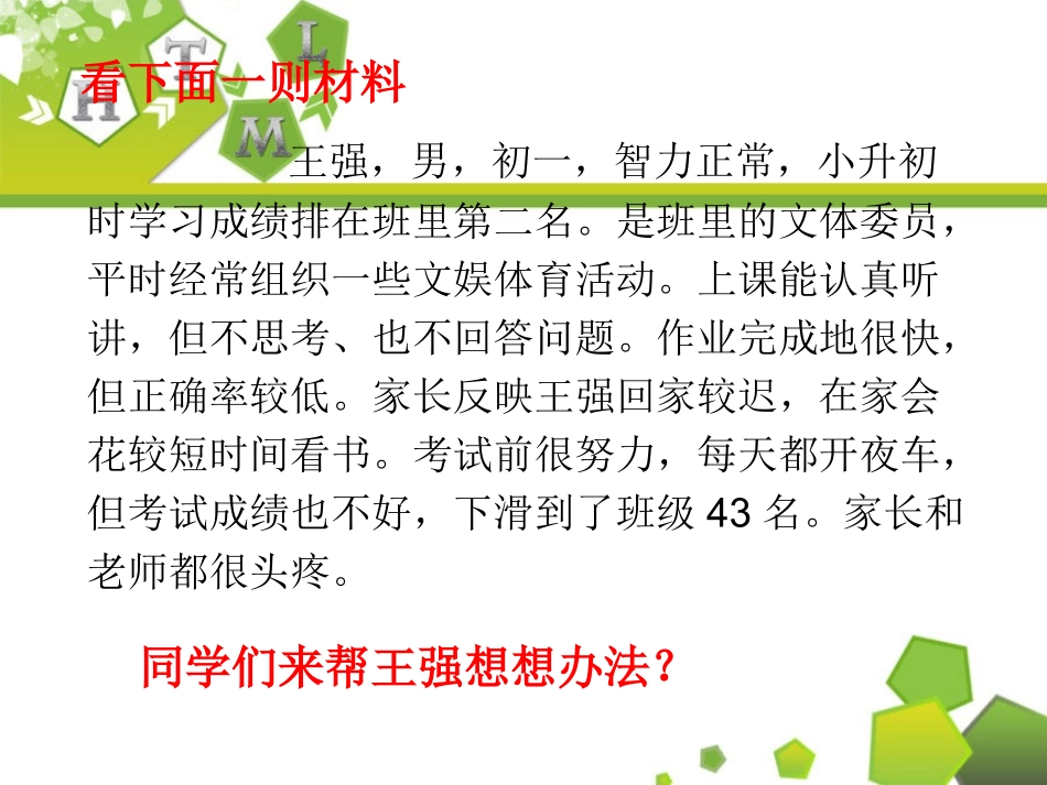 学习方法的培养1_第2页