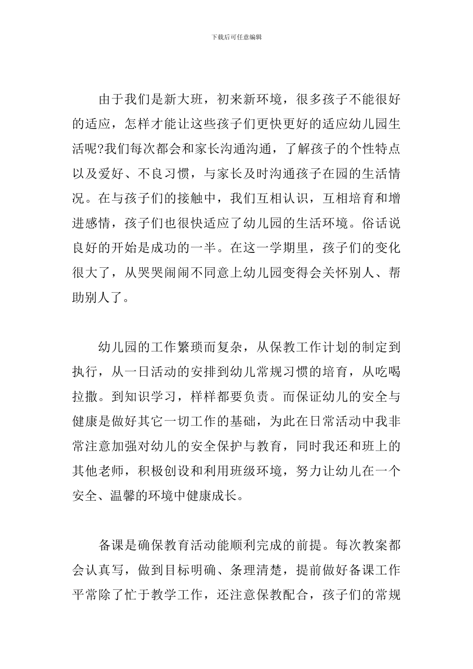 幼师学年工作述职报告3篇_第2页