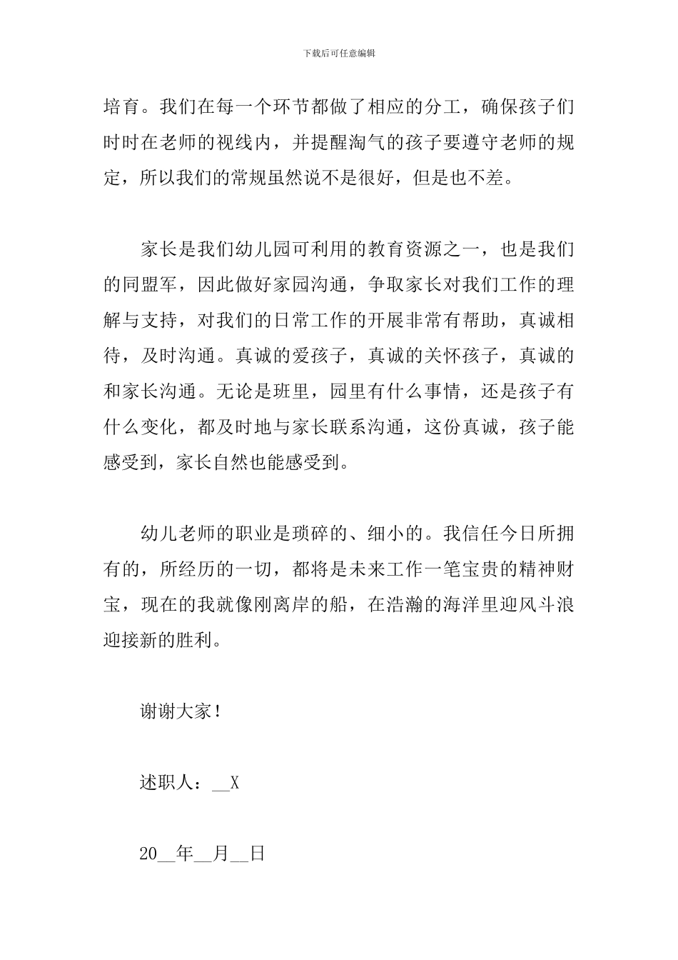 幼师学年工作述职报告3篇_第3页