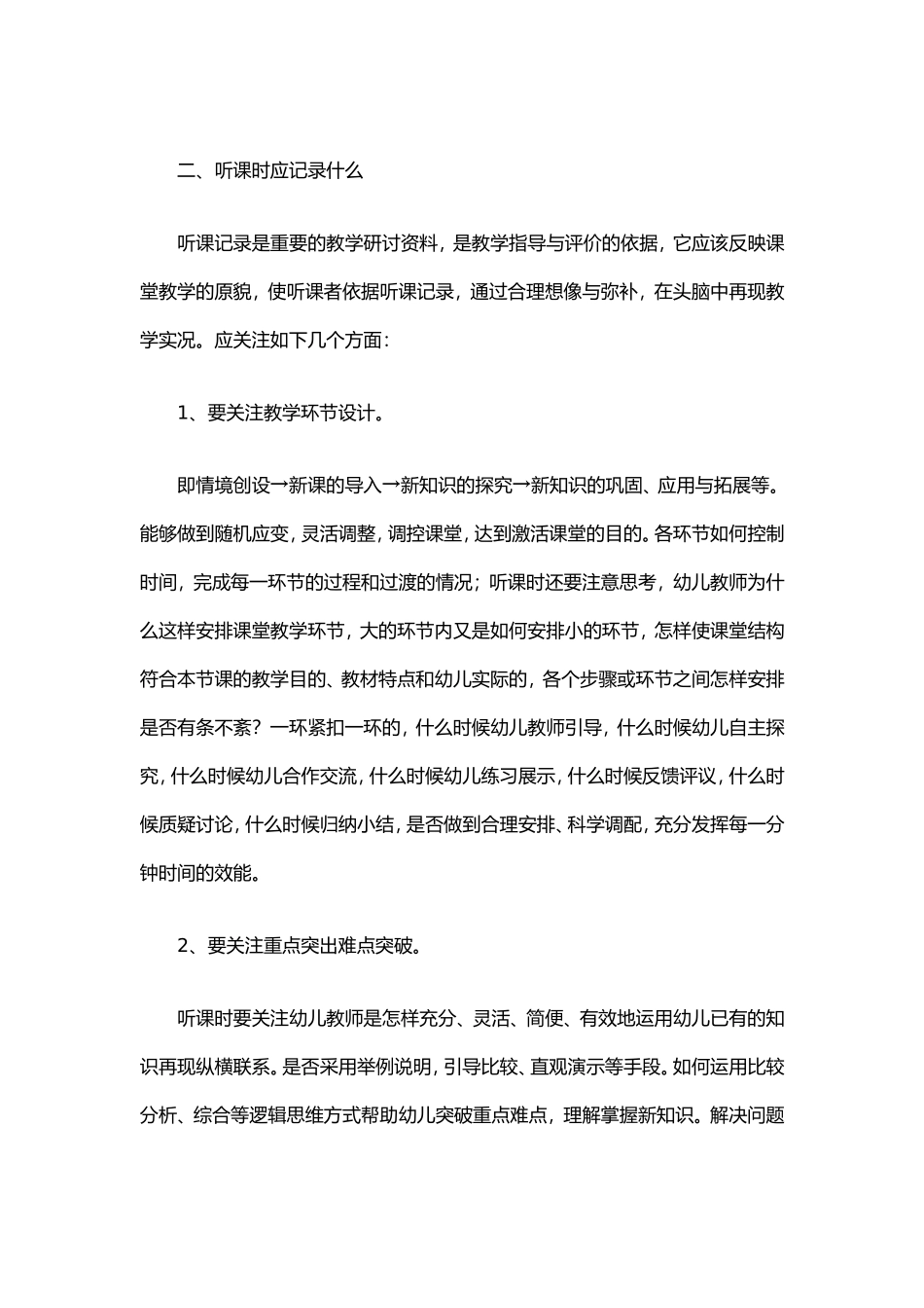 优秀幼儿教师如何听课评课_第2页