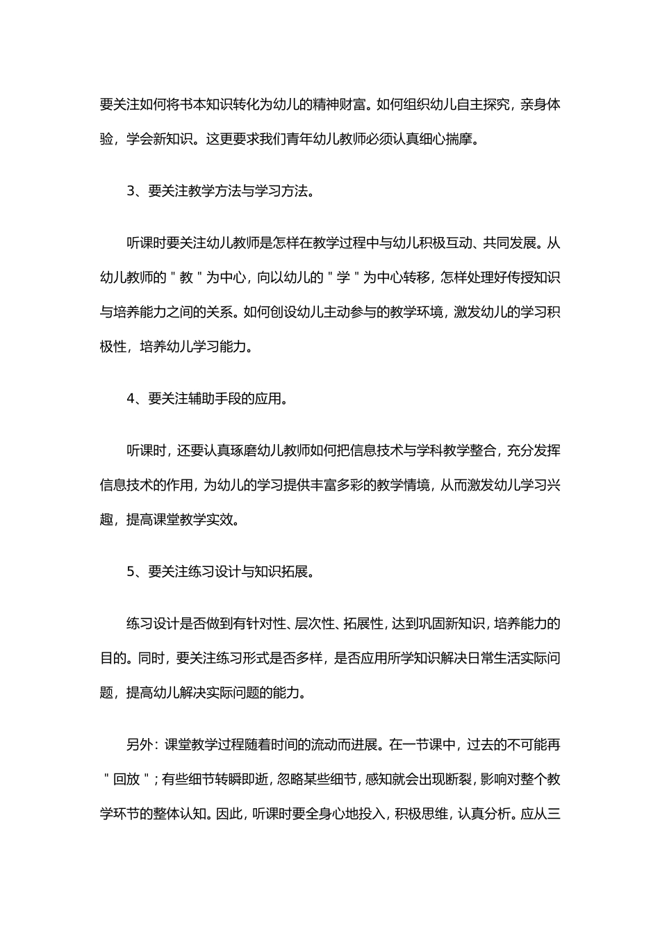 优秀幼儿教师如何听课评课_第3页