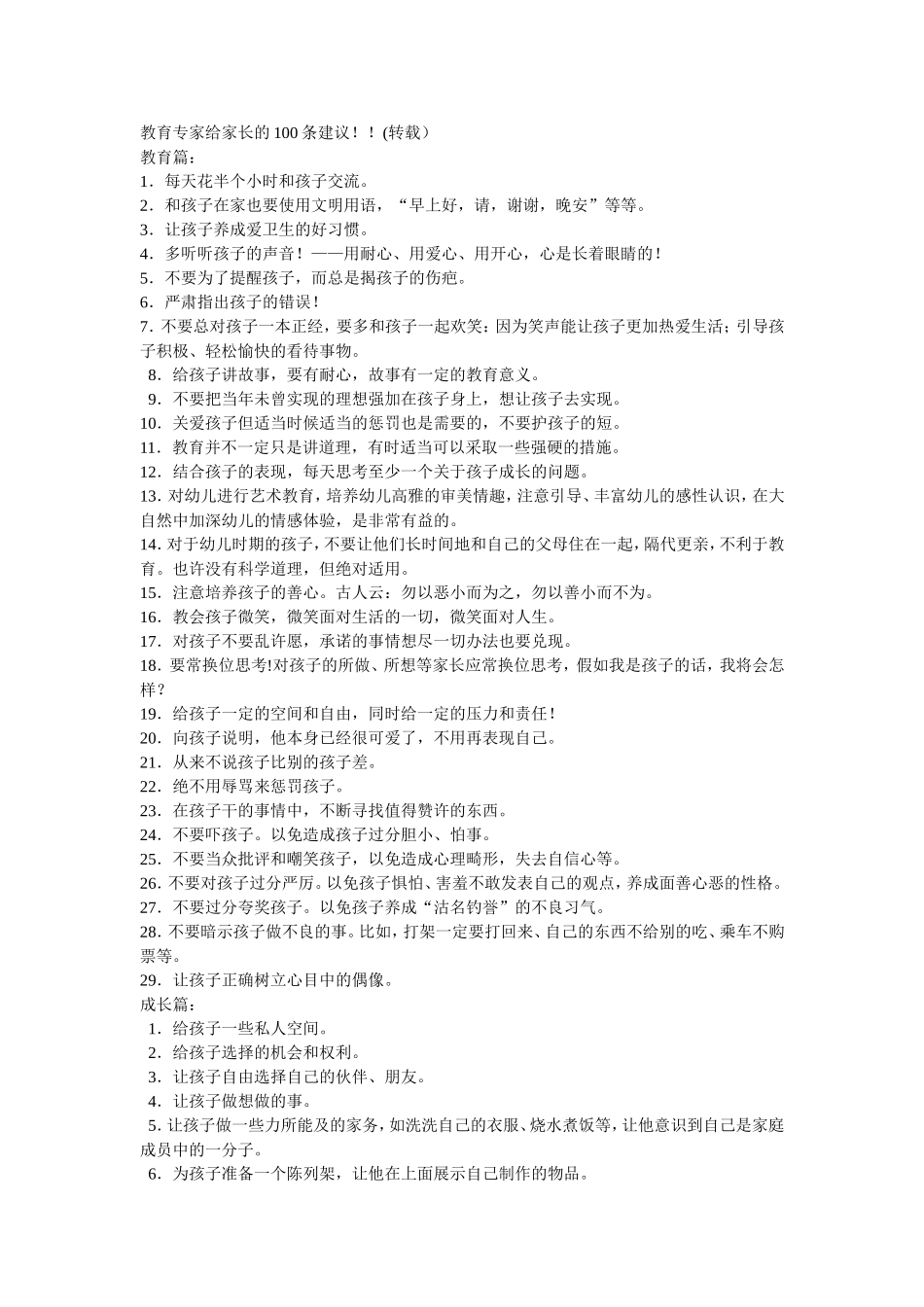 教育专家给家长的100条建议_第1页