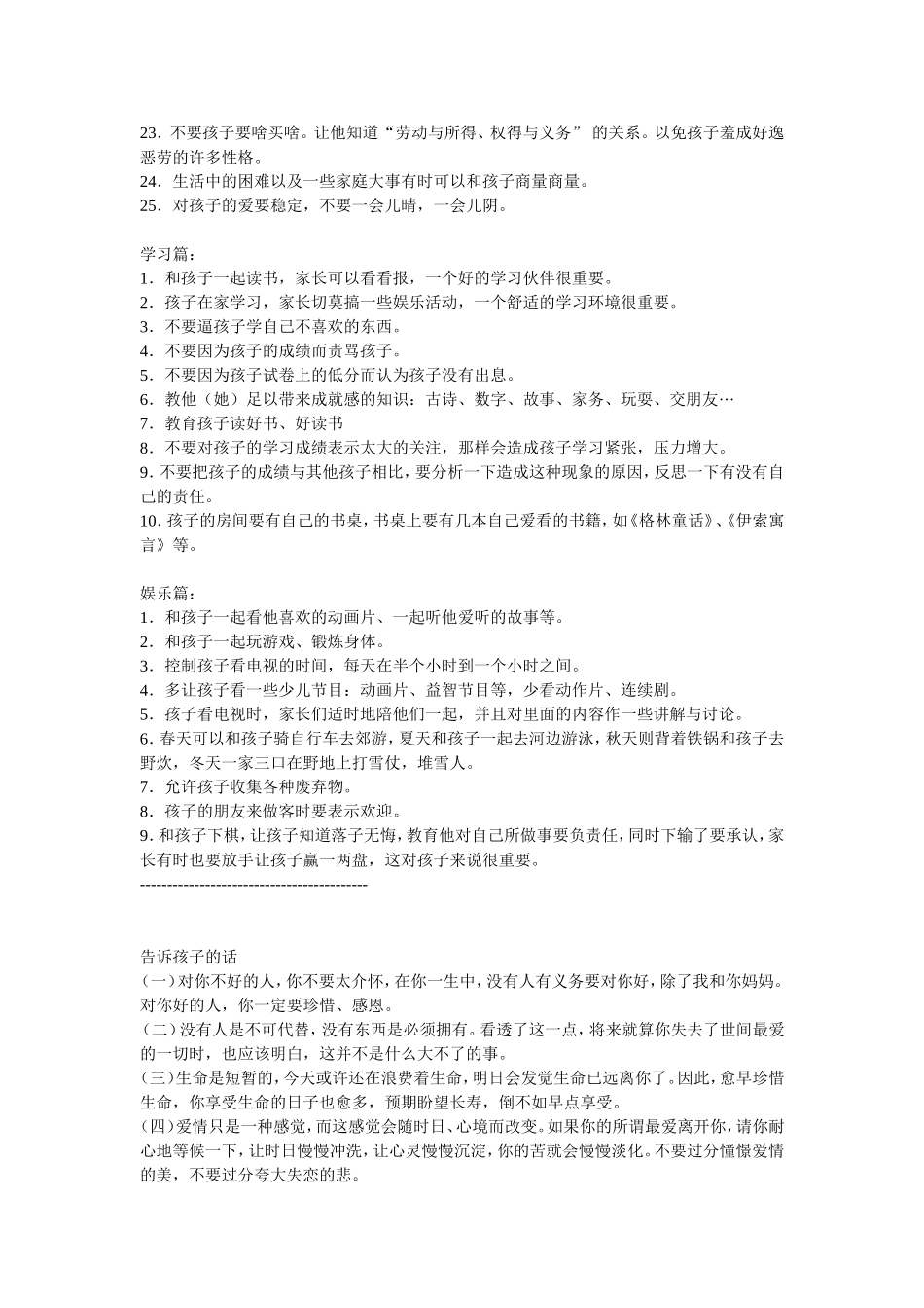 教育专家给家长的100条建议_第3页
