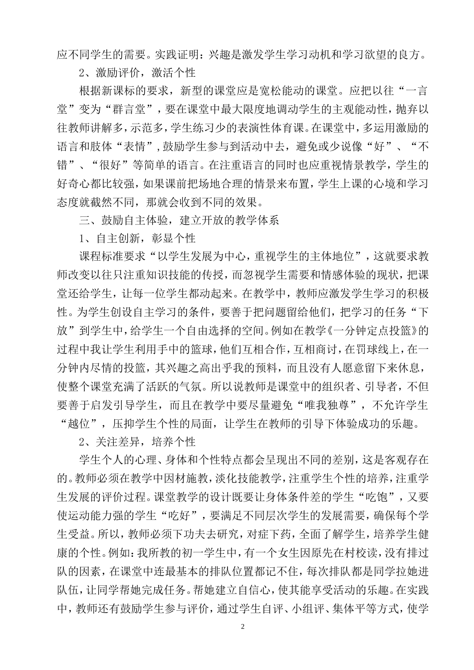 在体育课堂中挥洒学生的个性_第2页