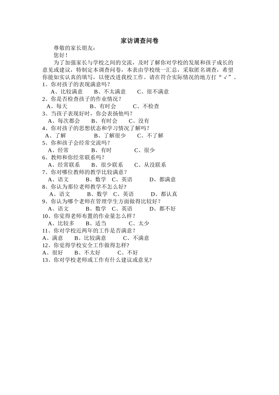 家访调查问卷_第1页