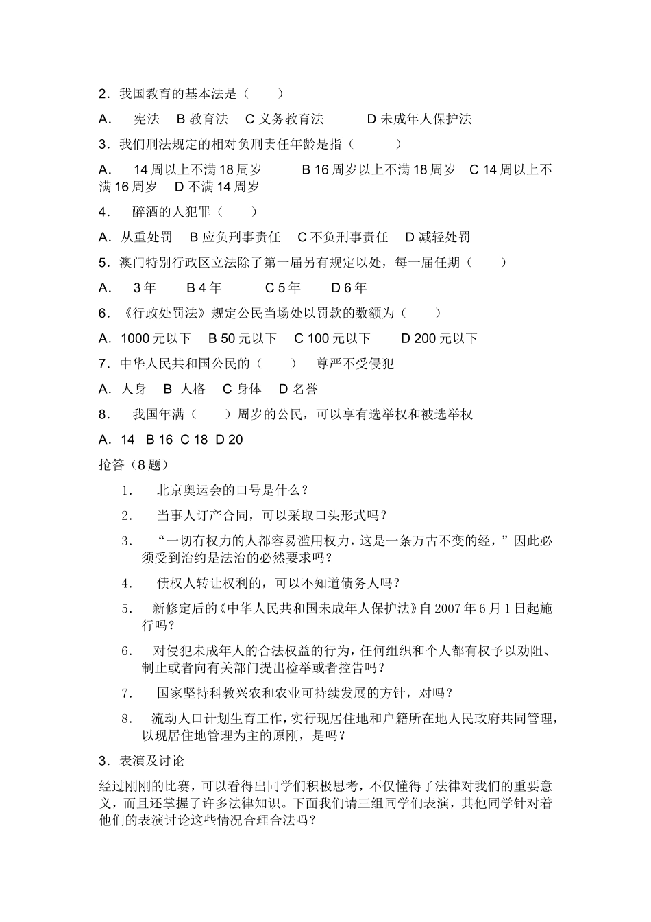 弘扬法制精神主题班会_第2页