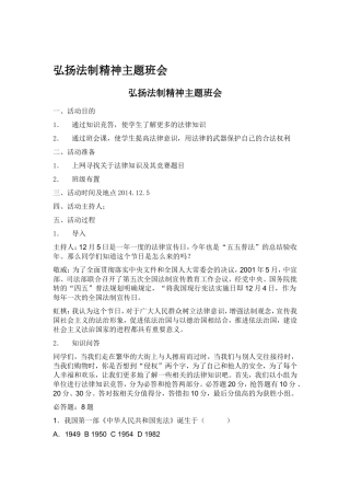 弘扬法制精神主题班会