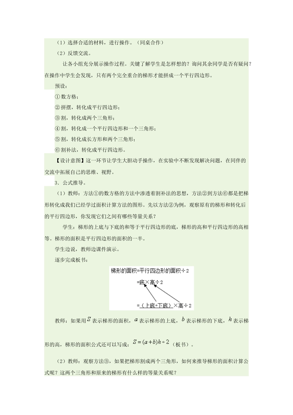 《梯形的面积》教学设计_第2页