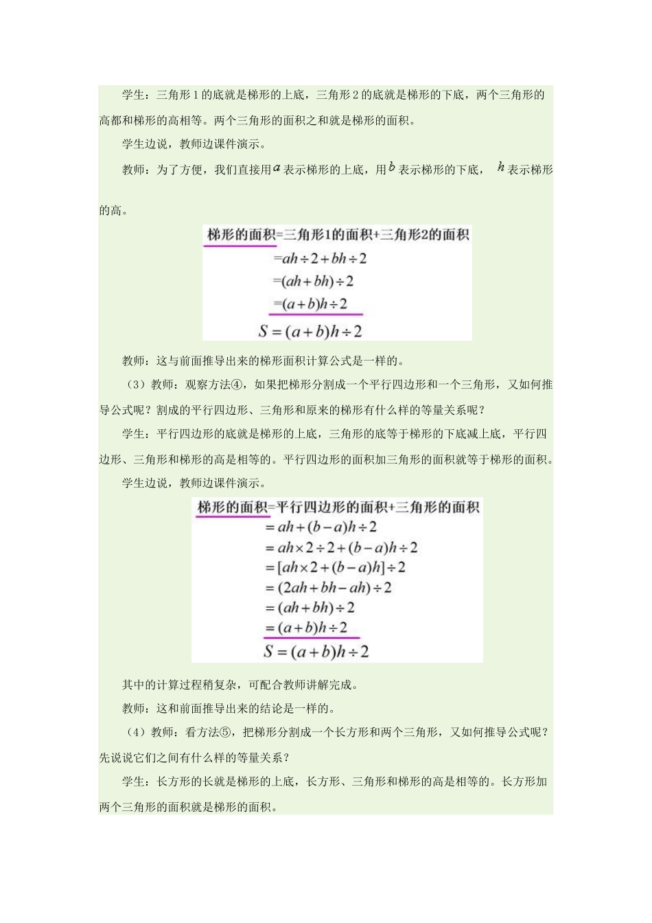《梯形的面积》教学设计_第3页