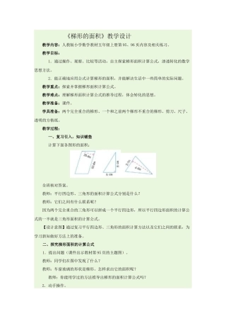 《梯形的面积》教学设计