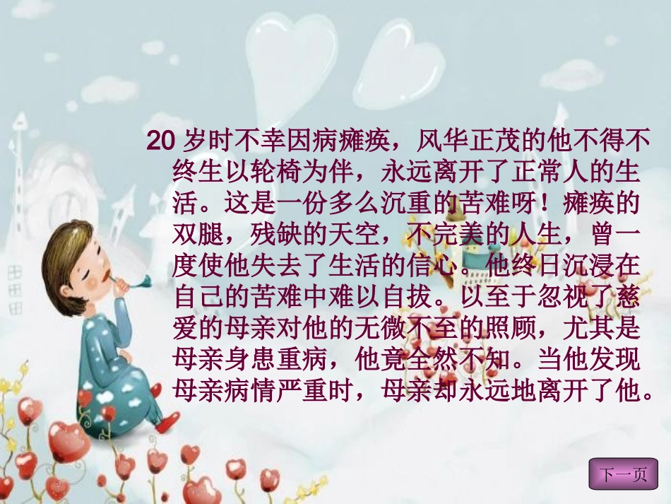 秋天的思念课件_第2页