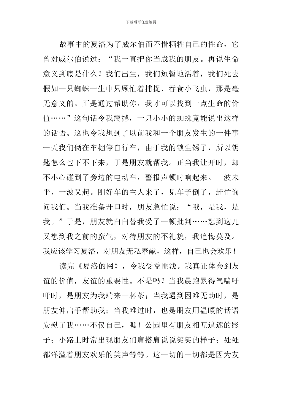 《夏洛的网》读后感范文1100字_第2页