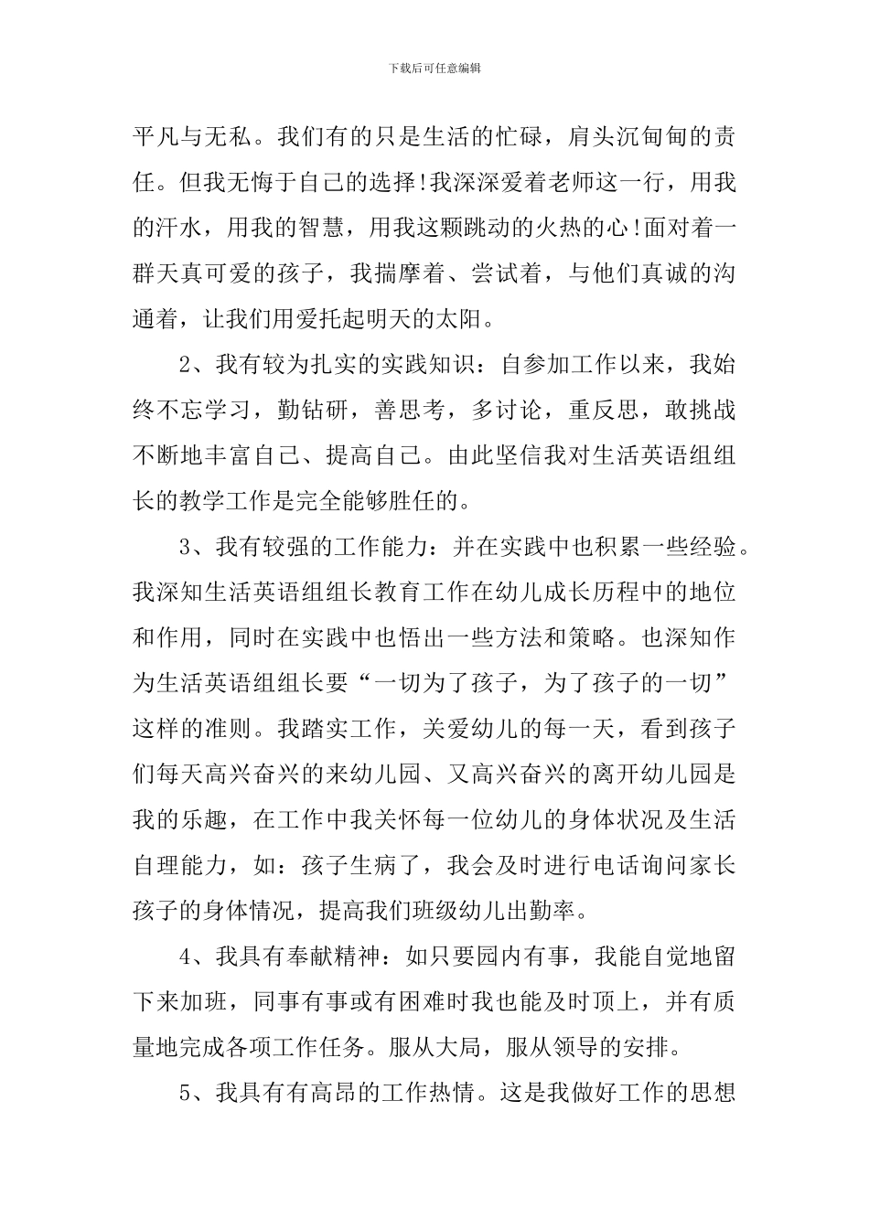 教师竞聘上岗演讲稿【三篇】_第2页