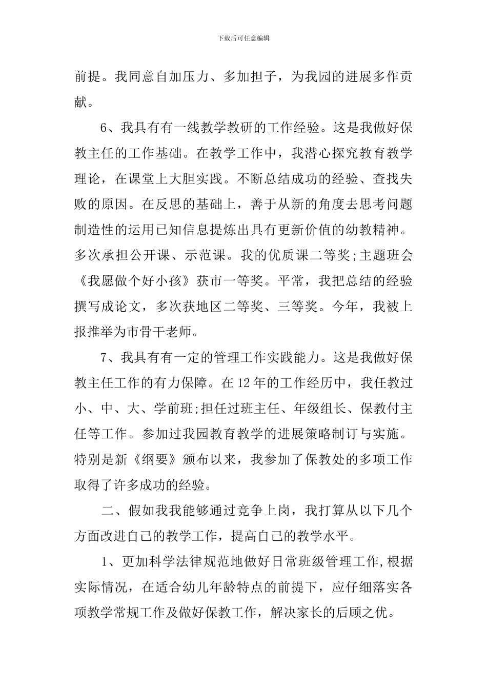 教师竞聘上岗演讲稿【三篇】_第3页