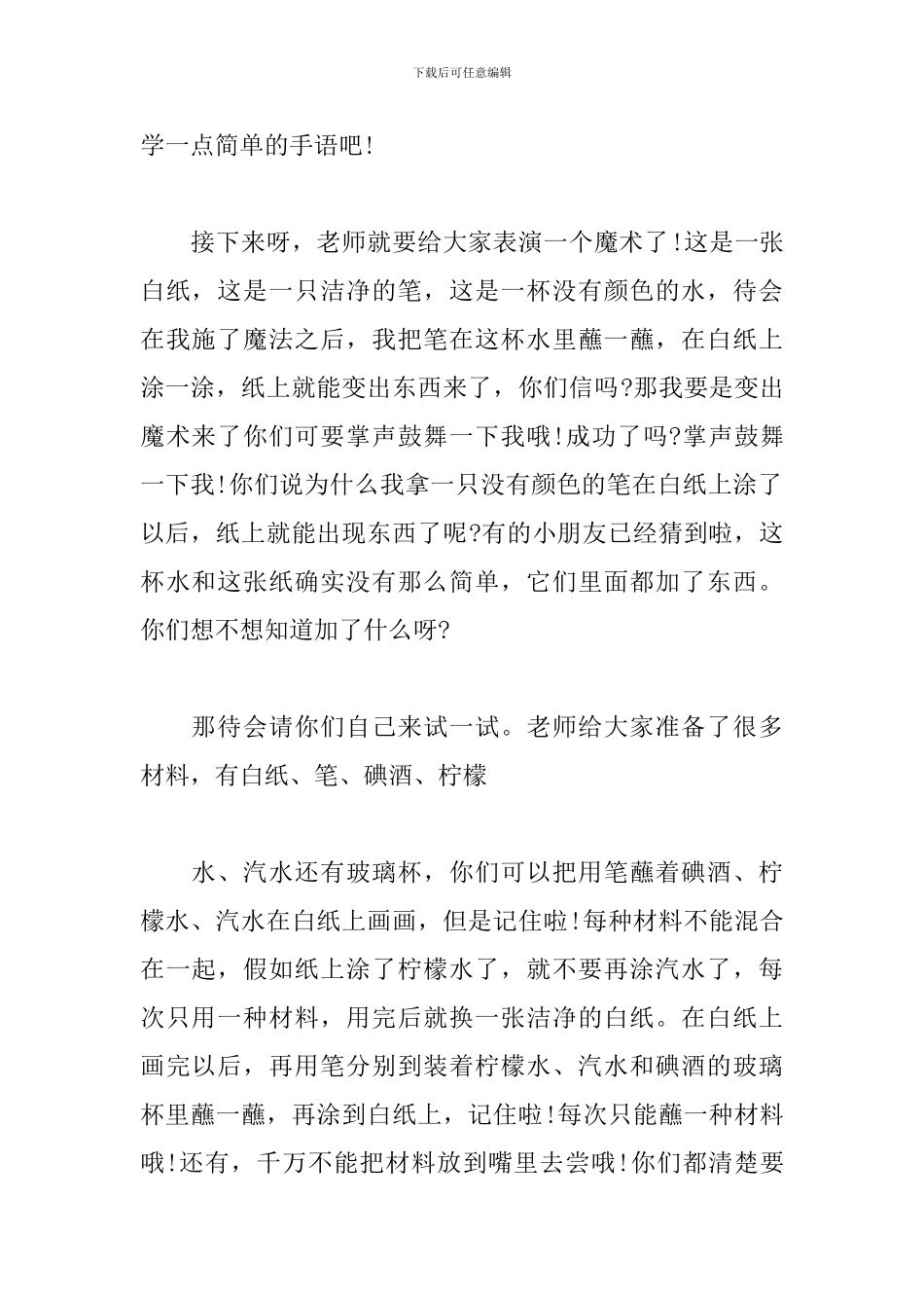 大班科学活动：有趣的联络方式_第2页