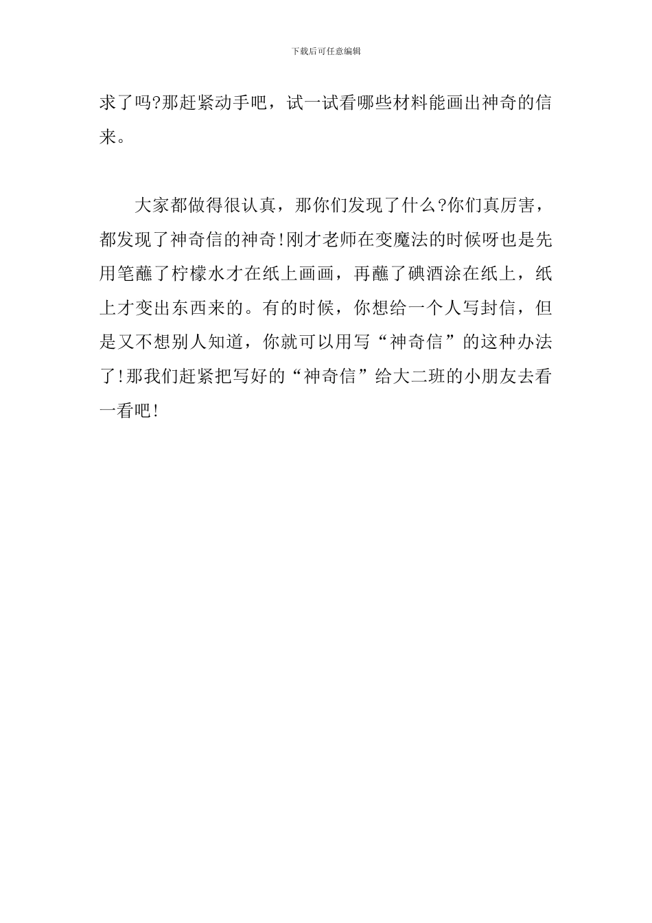 大班科学活动：有趣的联络方式_第3页