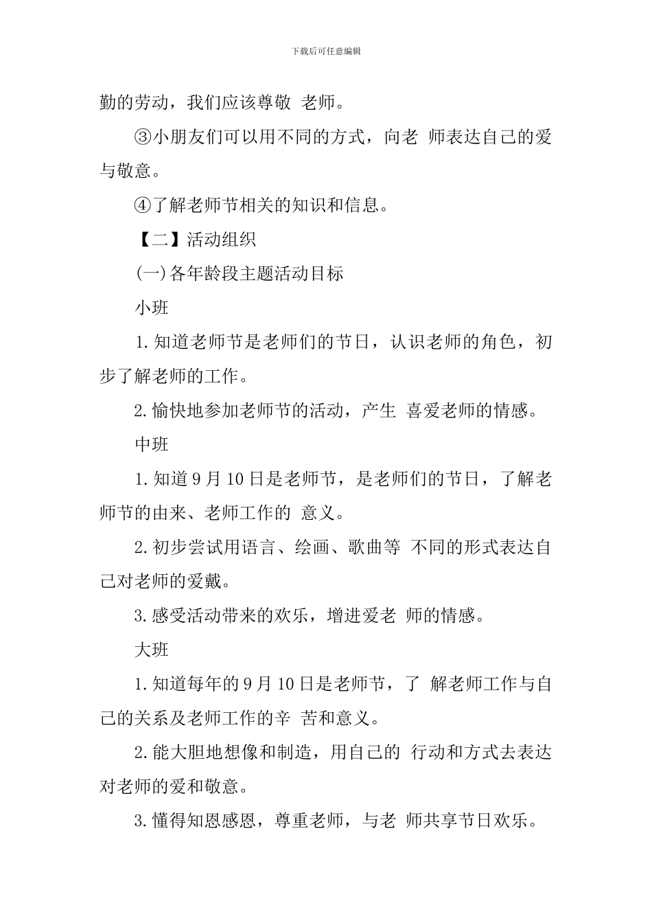 教师节主题活动策划方案精选_第2页