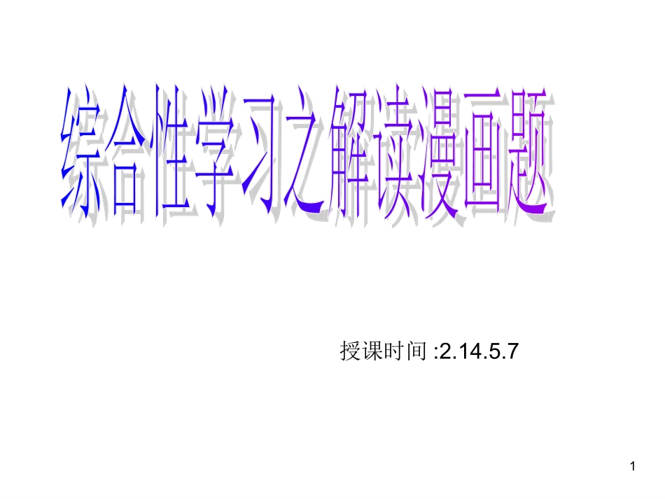 解读漫画题57_第1页