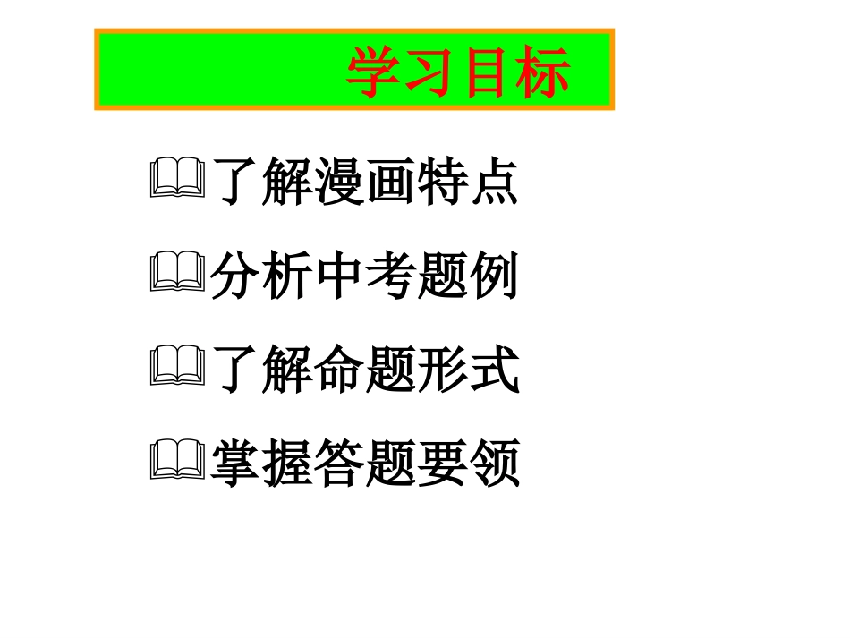 解读漫画题57_第2页