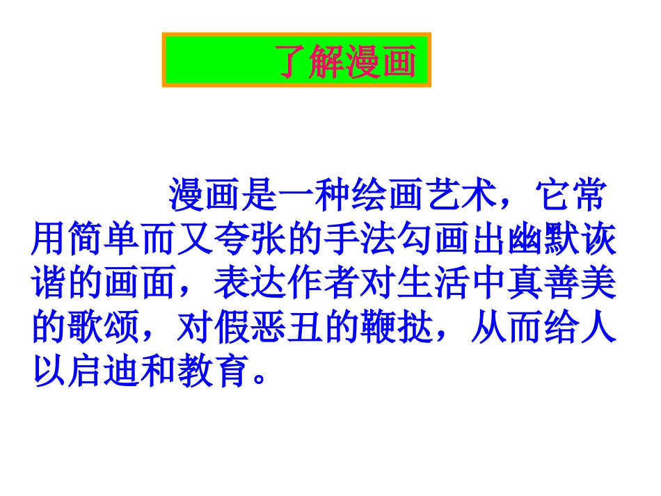 解读漫画题57_第3页