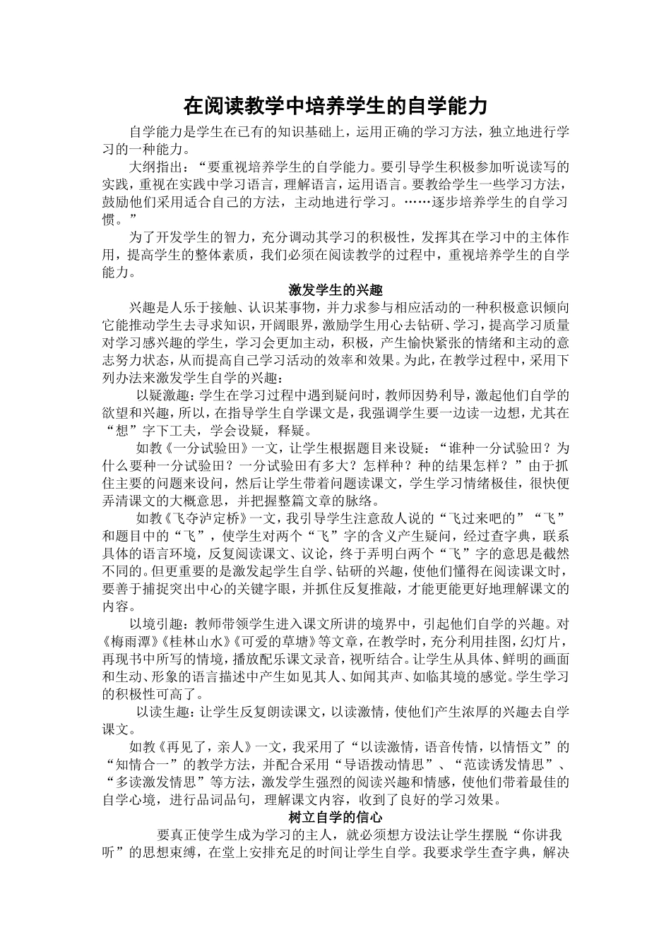 在阅读中培养学生的自学能力_第1页