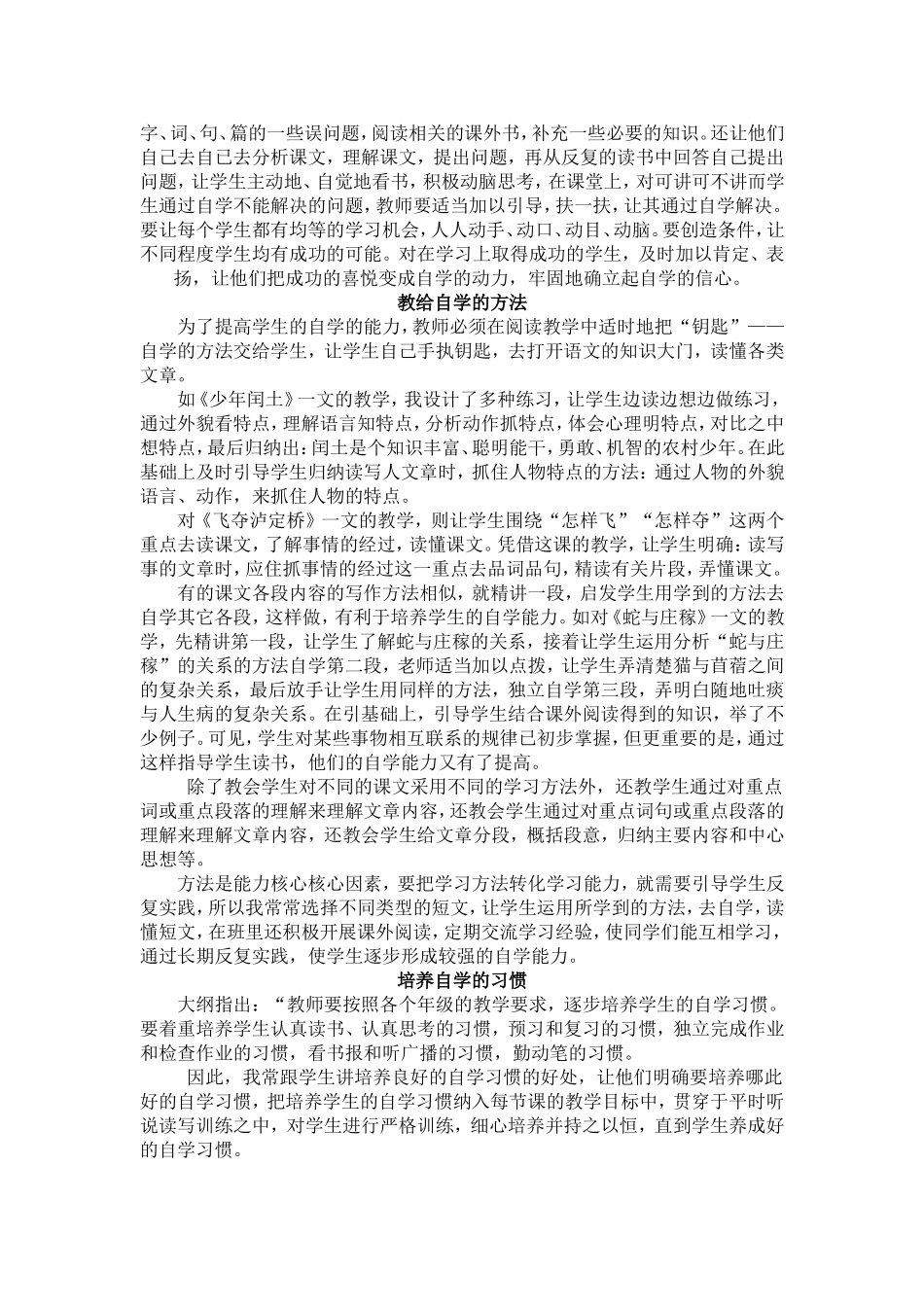 在阅读中培养学生的自学能力_第2页