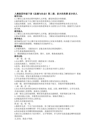 人教版四年级下册《品德与社会》第二课