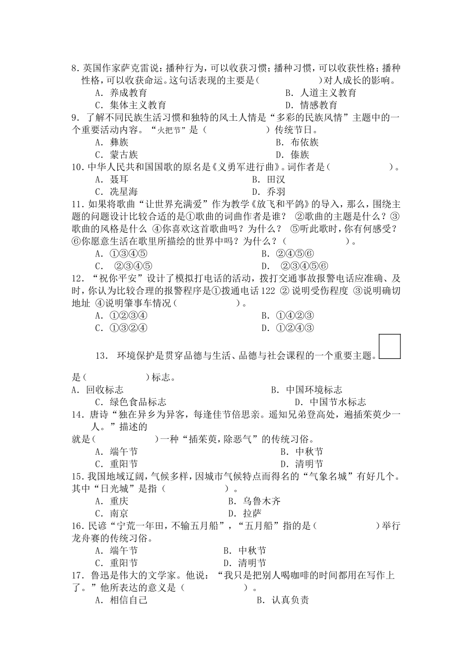 小学品徳学科教师教学能力测试卷_第2页