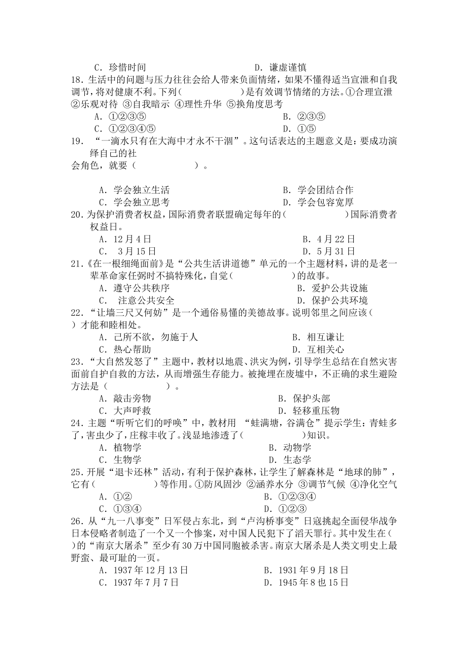 小学品徳学科教师教学能力测试卷_第3页