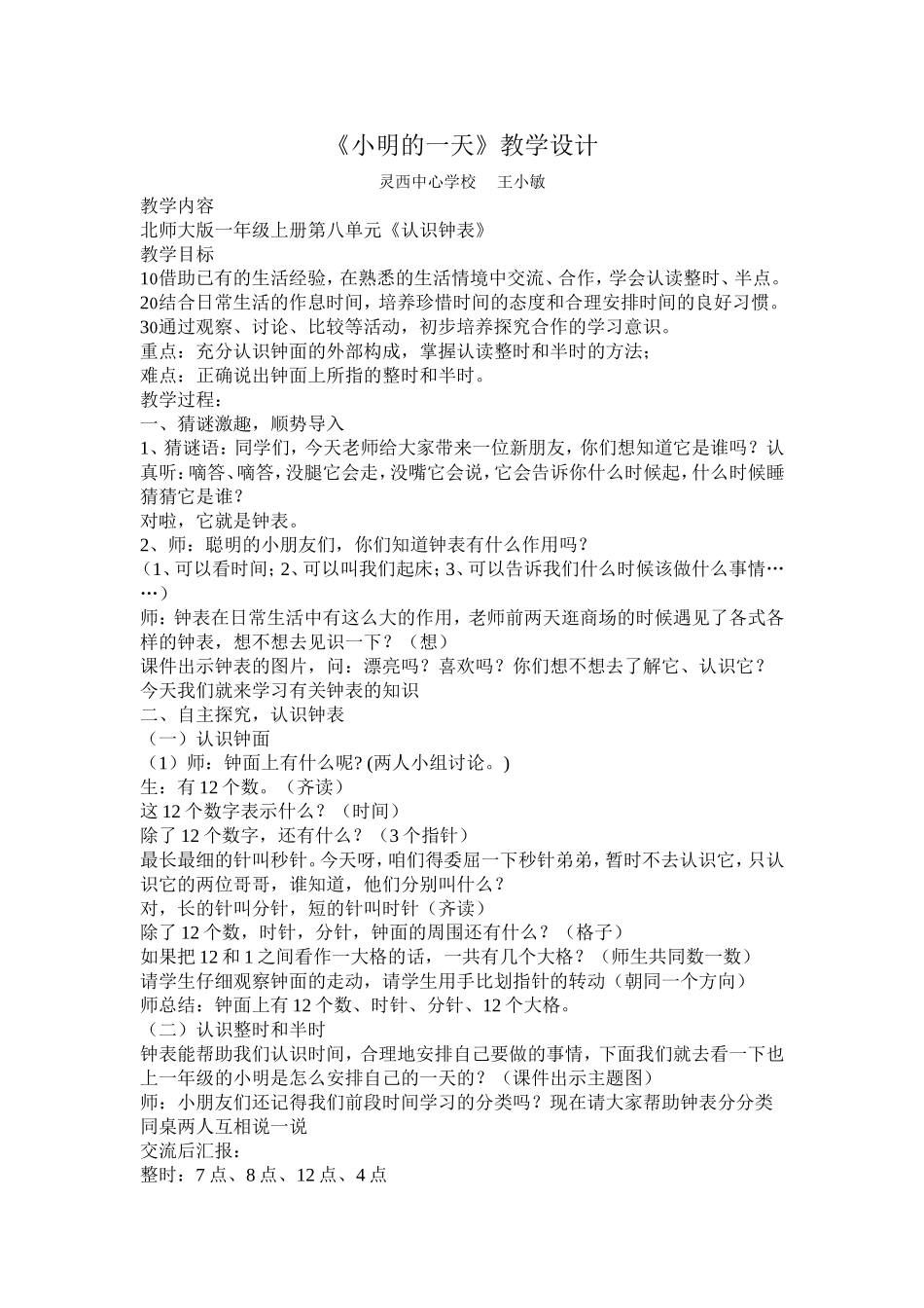 钟表教学设计_第1页