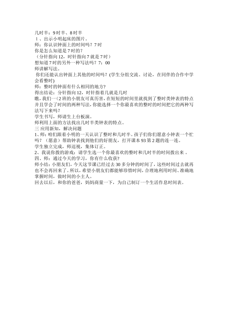 钟表教学设计_第2页