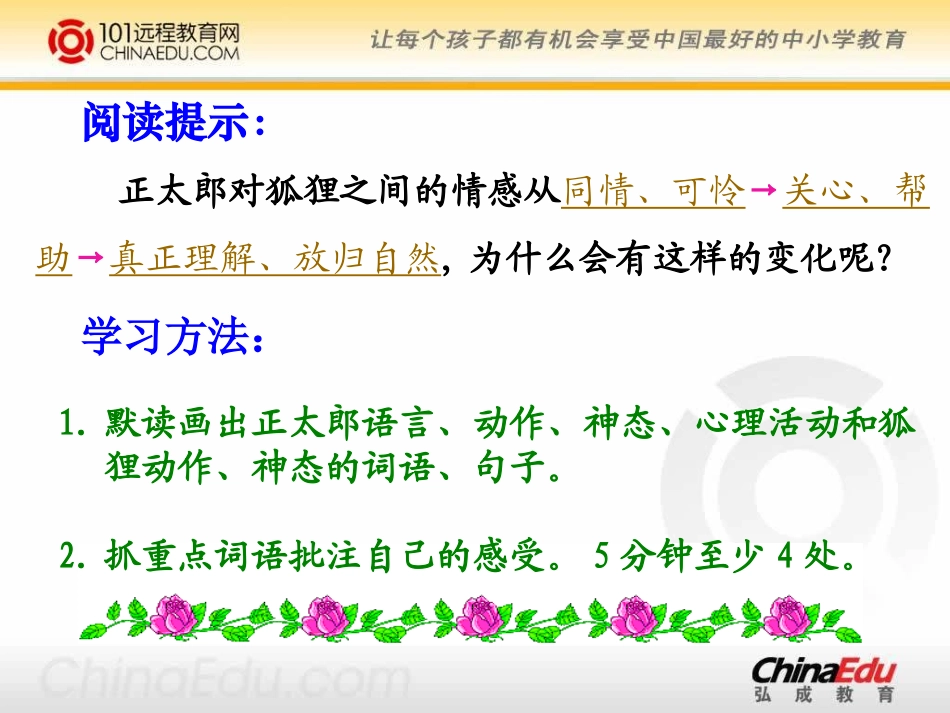 人教新课标版小学六上《金色的脚印》课件2_第2页