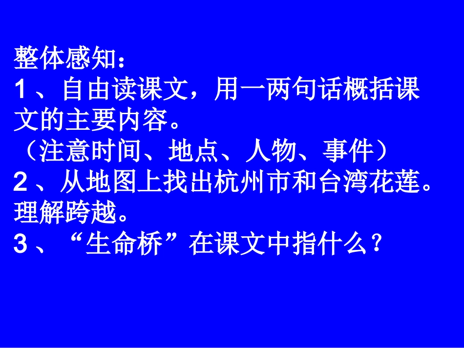 《跨越海峡的生命桥》课件 (2)_第3页