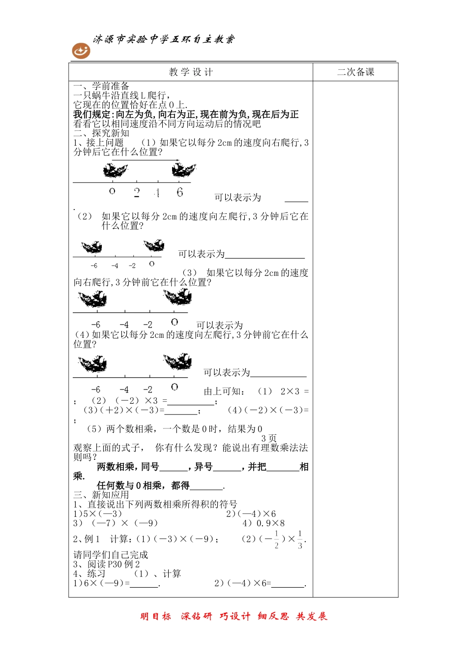 有理数的乘法（1）_第3页