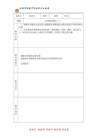 有理数的乘法（1）